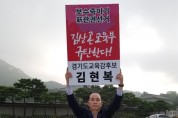 [정치] 김현복 경기교육감후보···8일째, 청와대 앞에서 1인 시위
