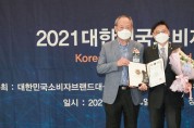 용인시, ‘2021 대한민국소비자브랜드대상’수상