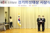 경기도의회 진용복, “주민소통 부문 대상 수상”