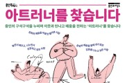 용인문화재단, 예술교육 매개자 <아트러너> 모집