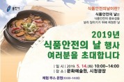 용인시, '식품 안전의 날' 행사 개최
