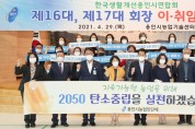 한국생활개선 용인시연합회장 이·취임식 열려