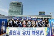 용인시 2022년 경기도 종합체육대회 유치 확정