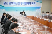 소·부·장 기업 육성‘반도체산업 정책협의회’개최