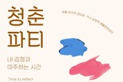 용인문화재단, '청춘파티' 10월 프로그램 진행
