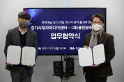 용인문화재단·경기시청자미디어센터 업무협약 체결