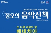 용인문화재단 마루홀 상설프로그램 개최