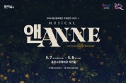 가족공연 시리즈Ⅰ '앤 ANNE' 처인홀서 개최