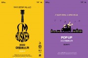POP UP-찾아가는 공연’아임버스커