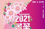 용인농촌테마파크 ‘봄꽃 정원 축제’ 개최