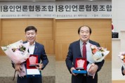 용인특례시의회 김운봉·황재욱·이진규·김진석 의원, 경기용인언론협동조합 의정상 수상