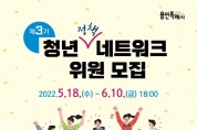 '청년정책네트워크’3기 참가자 모집