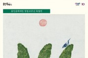 용인문화재단 창립 10주년 특별전 '장욱진展'