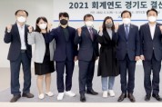장현국, '2021회계연도 결산검사장’ 방문