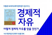 용인중앙도서관, 이동훈 SK바이오투자센터장 특강 진행
