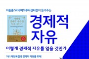 용인중앙도서관, 이동훈 SK바이오투자센터장 특강 진행