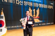 용인특례시의회 김운봉 의원, 제1회 다산 정약용 의정대상 수상