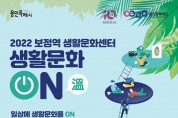 용인문화재단 2022 보정역 생활문화센터