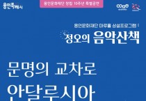 용인문화재단 마루홀 상설프로그램 Ⅰ- 정오의 음악 산책