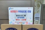 동아쏘시오그룹 연구소, 피로회복제 기부