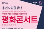 용인시립합창단 평화콘서트 제8회 정기연주회