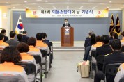 장현국, 수원소방서 ‘제1회 의용소방대의 날’ 행사 참석