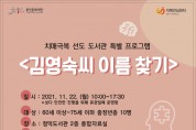 용인문화재단 청덕도서관 치매 예방 프로그램