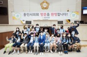 용인시의회 청소년 지방자치아카데미, 서룡초등학교 참여