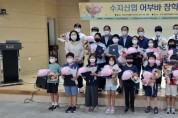수지신협, 지역아동센터 어린이 위해 1천만원 지원