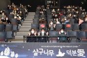 용인시수지장애인복지관, ‘살구나무의 밤’ 개최
