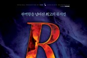 레베카, 용인포은아트홀서 5월 6일~8일 공연