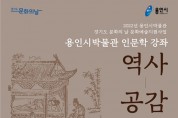 용인시박물관, 26일 희귀본‘부모은중경’인문학 강좌