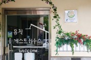 용인시, 농어촌 민박업소 140곳‘인증 표지판’부착 지원