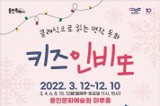 용인문화재단, 키즈 인비또 크리스마스 캐럴 공연 티켓 오픈