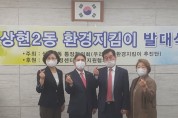 상현2동, 시민과 함께 '쓰레기 줄이기 캠페인' 실시