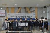 용인문화재단·용인시립예술단 노조, 단체협약 체결