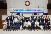 용인시의회, 제9대 당선의원 상견례 및 오리엔테이션 개최
