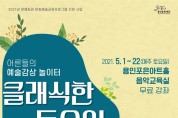 용인문화재단, '클래식한 토요일' 수강생 모집