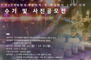 [문화] 평창동계올림픽 1주년 기념,  ‘A Piece Of Peace’ 수기·사진 공모전 개최