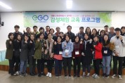 [사회] 강릉시 공무원,  ‘EGO 감성교육’만족도 ‘최고’