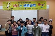 [사회] 강릉시 초등생,  KIST 연구원이랑 신나는 과학탐구!
