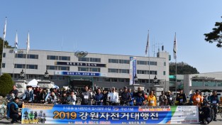 평창군,  '2019 강원 자전거 대행진'