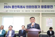 2024 용인특례시의회 의장기 왕중왕전 게이트볼 대회 개최