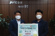 WK뉴딜국민그룹 '마스크 10만장' 기탁