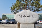 기흥구, 11월 중순까지 월 2회 금요 나눔장터 개장