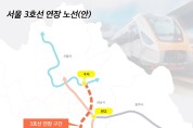 용인특례시,‘서울 3호선 연장’ 타당성 조사 용역 발주했다