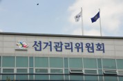 기흥구선관위,전국동시조합장선거 입후보안내 설명회 개최