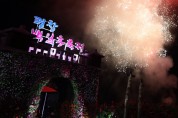 [문화] 평창백일홍축제 10일간 일정 마무리 '성료'