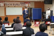용인 상현1동, 마을 공동체 역량 강화‘터무늬학교’수료식