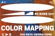 용인문화재단, <용인 컬러맵핑> 온·오프라인 전시회 개최